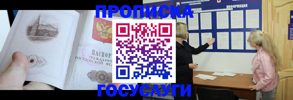прописка 2025 в Карелии